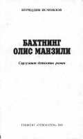 Baxtning olis manzili [@kitoblar1].pdf